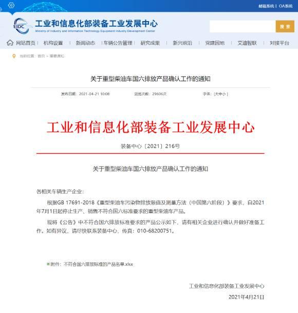 重磅！重型柴油車國(guó)六排放標(biāo)準(zhǔn)7月1日起實(shí)施